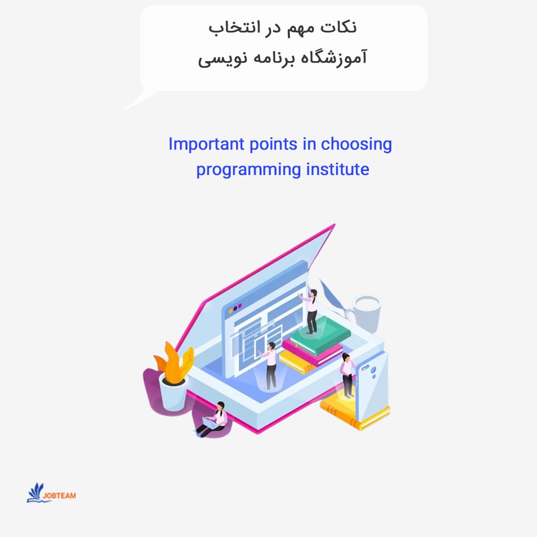 آموزشگاه های برنامه نویسی تهران